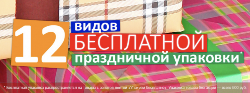 Праздничная упаковка покупок