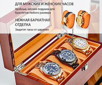 Шкатулка для часов