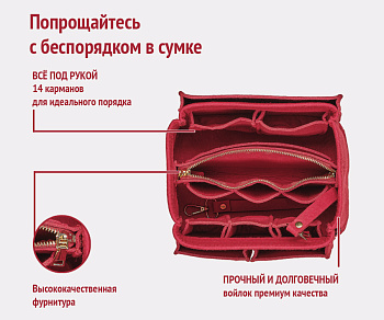 Органайзер для женской сумки