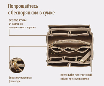 Органайзер для женской сумки