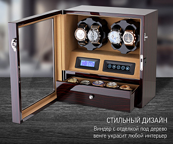 Шкатулка для 4 часов с автоподзаводом