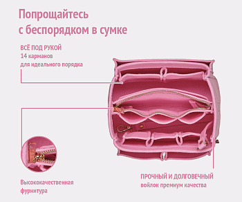 Органайзер для женской сумки