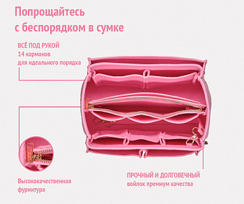 Вкладыш в сумку-шоппер