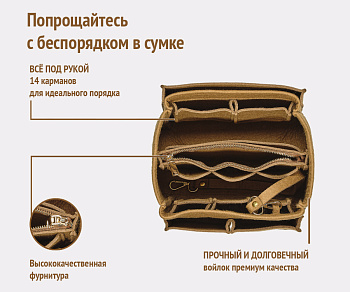Органайзер для сумки фетровый