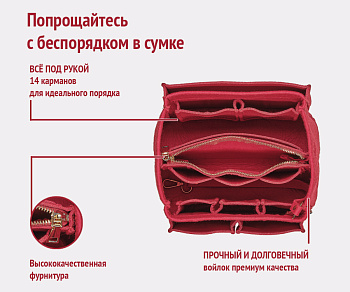 Органайзер для сумки фетровый