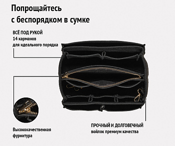 Вкладыш в сумку-шоппер